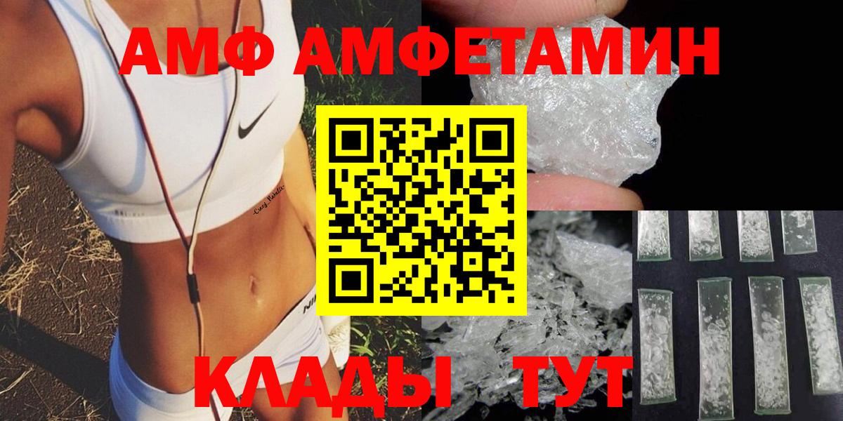 Amphetamine  АМФЕТАМИН Розовый  Вход с VPN  Холмск 