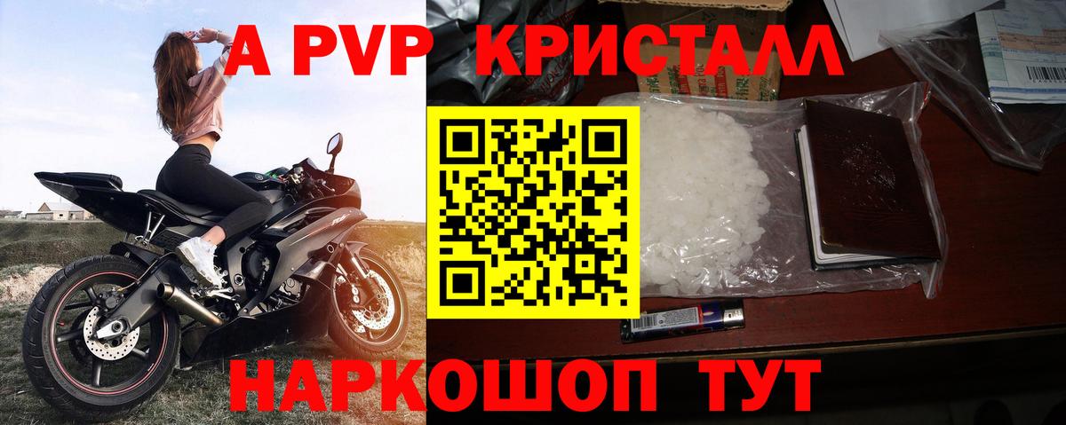A PVP Соль Холмск