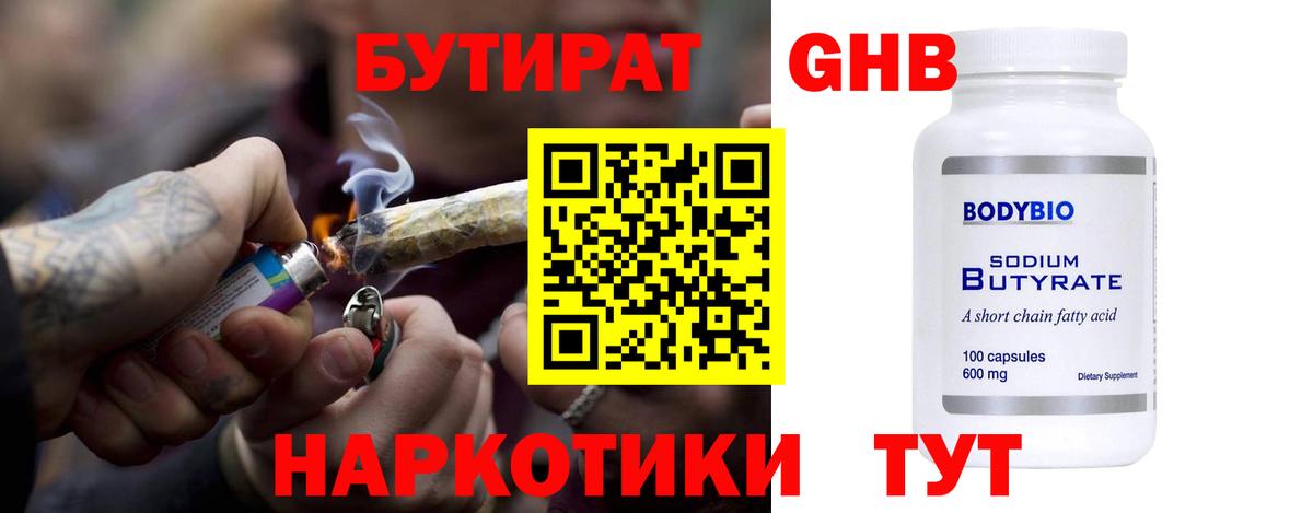 Холмск  БУТИРАТ 1.4BDO  Вход с VPN 
