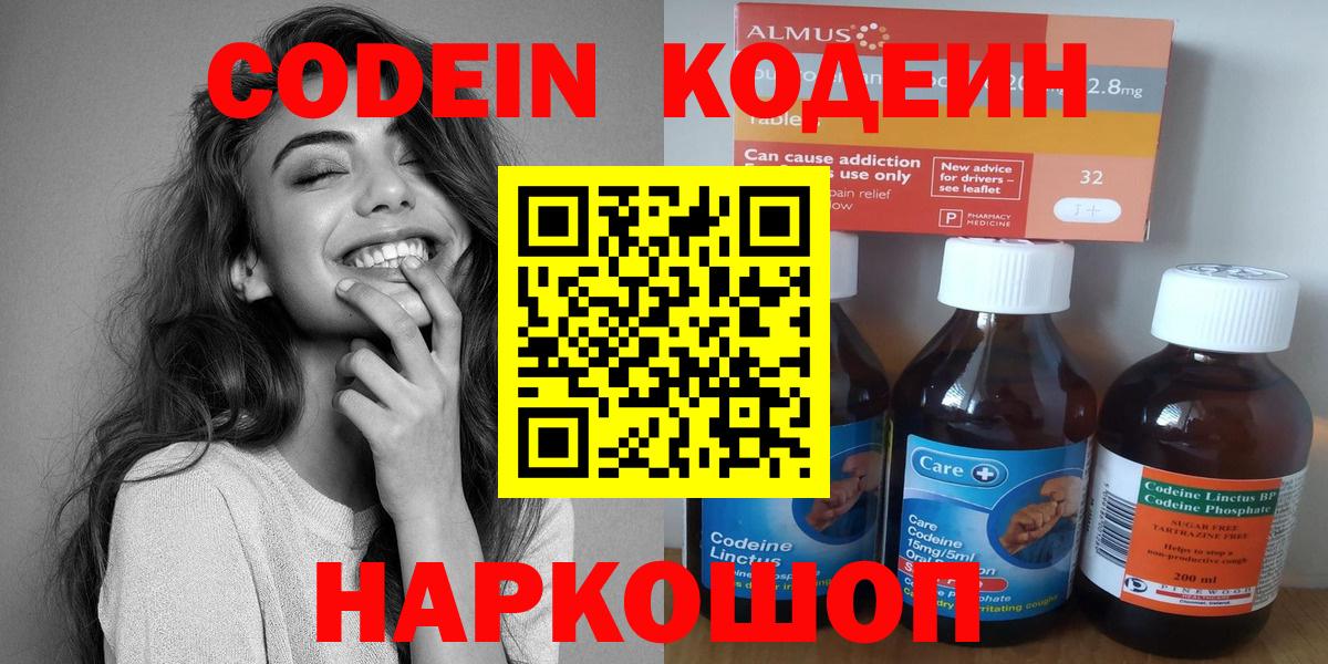 Кодеиновый сироп Lean напиток Lean (лин)  где купить наркоту  Холмск  Вход с VPN 