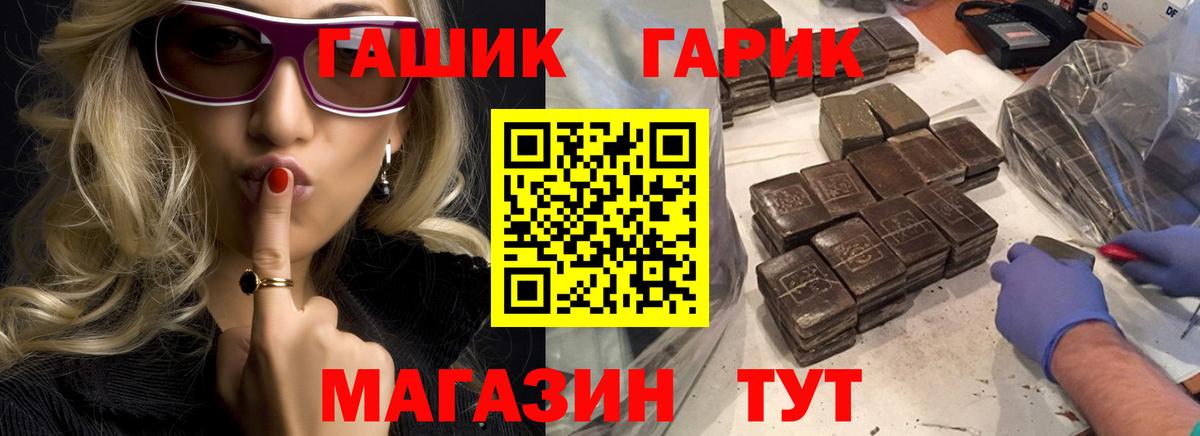 Гашиш  ГАШ гашик  Холмск  Вход с VPN  Гашиш гарик 