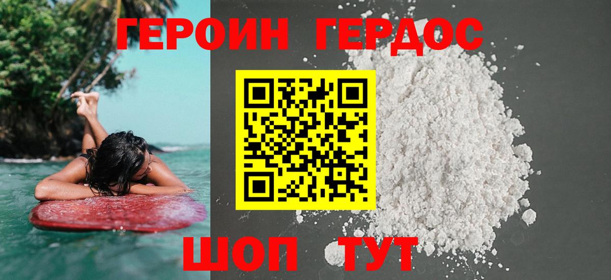 Героин хмурый Холмск