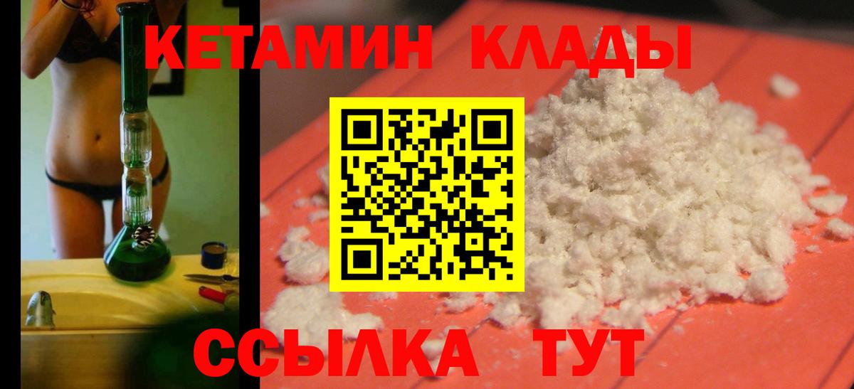 КЕТАМИН ketamine Холмск